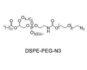 二硬脂酰磷脂酰乙酰胺PEG疊氮DSPE-PEG-Azide, DSPE-PEG-N3；二硬脂酰磷脂酰乙酰胺聚乙二醇疊氮 